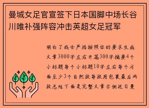 曼城女足官宣签下日本国脚中场长谷川唯补强阵容冲击英超女足冠军 曼城女足官宣签下日本国脚中场长谷川唯补强阵容冲击英超女足冠军