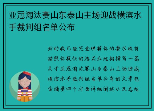 亚冠淘汰赛山东泰山主场迎战横滨水手裁判组名单公布 亚冠淘汰赛山东泰山主场迎战横滨水手裁判组名单公布