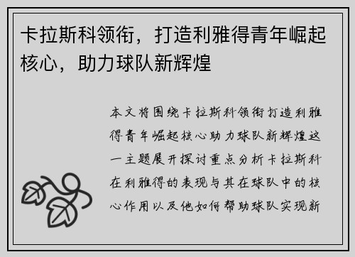 卡拉斯科领衔,打造利雅得青年崛起核心,助力球队新辉煌 卡拉斯科领衔,打造利雅得青年崛起核心,助力球队新辉煌