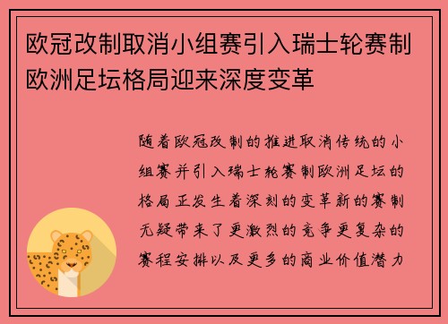 欧冠改制取消小组赛引入瑞士轮赛制欧洲足坛格局迎来深度变革 欧冠改制取消小组赛引入瑞士轮赛制欧洲足坛格局迎来深度变革