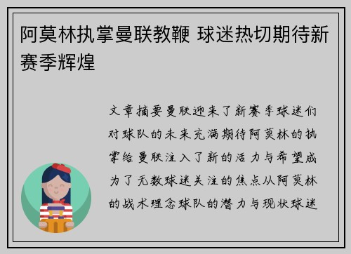 阿莫林执掌曼联教鞭 球迷热切期待新赛季辉煌 阿莫林执掌曼联教鞭 球迷热切期待新赛季辉煌
